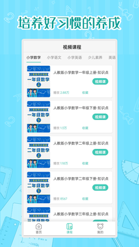 小学数学同步学鸿蒙版截图2