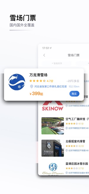 GOSKI去滑雪iPhone版截图4