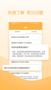 云易恢复管家鸿蒙版截图4