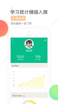 知米背单词截图5