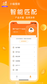 小福借款鸿蒙版截图4