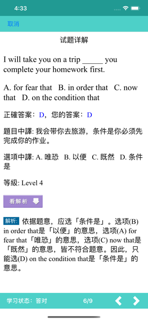 新托业必考选择题型1000iPhone版截图5