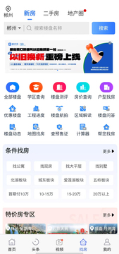 郴房网截图2