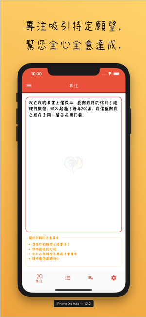 吸引力法則iPhone版截图4