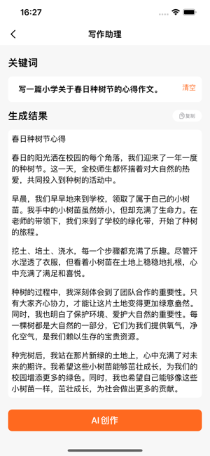 成语词典iPhone版截图3