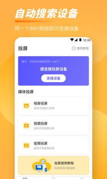 手机投屏截图1