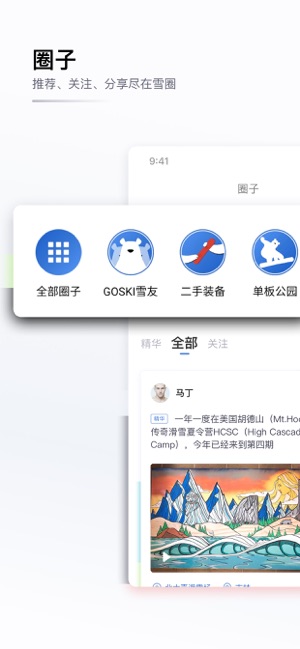 GOSKI去滑雪iPhone版截图5