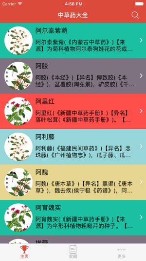 中草药百科全书iPhone版截图2