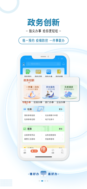 穗好办iPhone版截图2