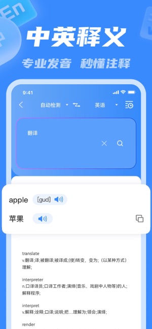 翻译软件iPhone版截图2