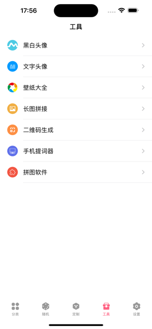 头像定制iPhone版截图4