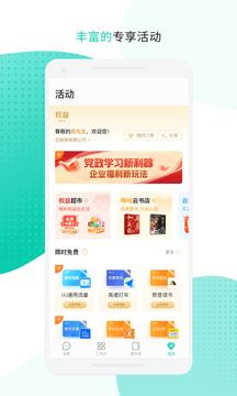 中移移动办公截图4