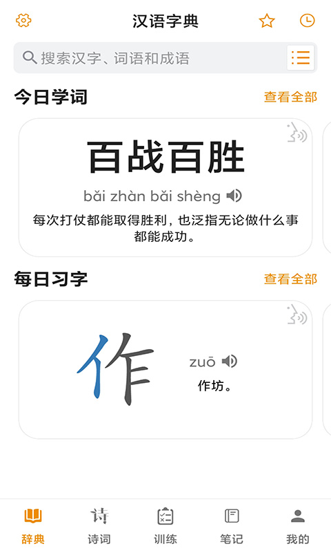 汉语字典截图1