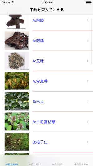 中药分类参考大全iPhone版截图3