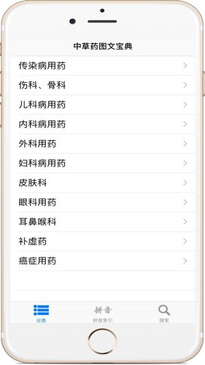 中草药图文宝典iPhone版截图2