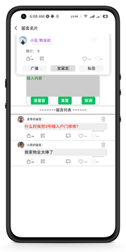 留言名片截图6