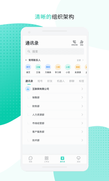 中移移动办公截图2