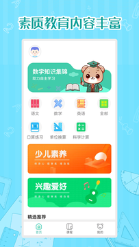 小学数学同步学鸿蒙版截图1