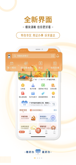 穗好办iPhone版截图1