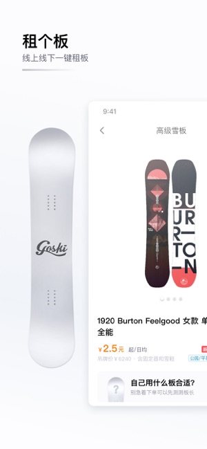 GOSKI去滑雪iPhone版截图6