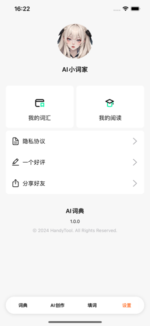 成语词典iPhone版截图6