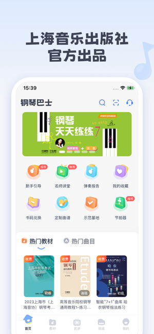 钢琴巴士iPhone版截图1