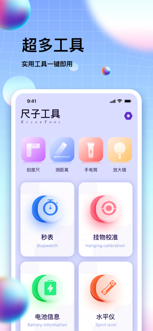 尺子测距仪iPhone版截图1