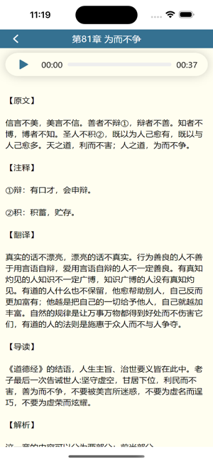 国学经典之道德经iPhone版截图3