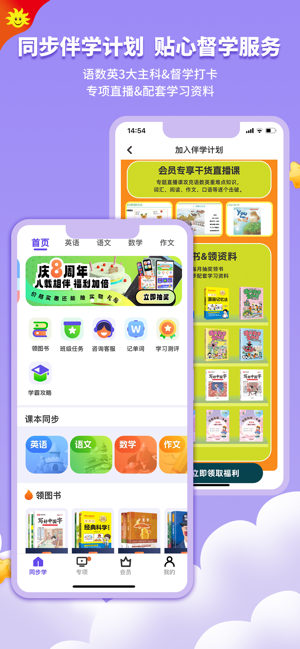 同步学iPhone版截图1