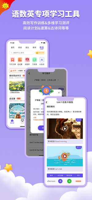 同步学iPhone版截图3