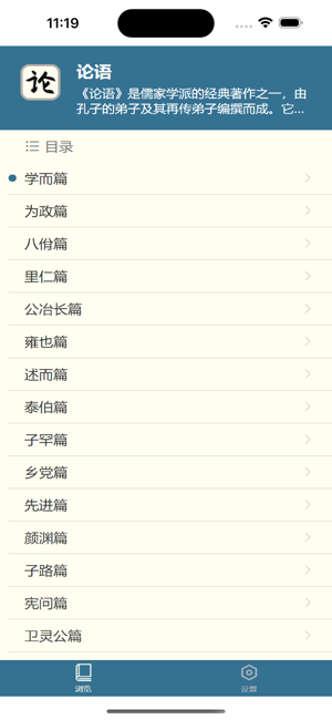 国学经典之论语iPhone版截图1