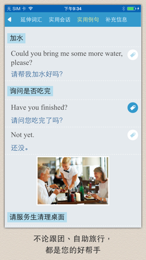 彩图实境旅游英语iPhone版截图4