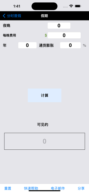 分时度假iPhone版截图2