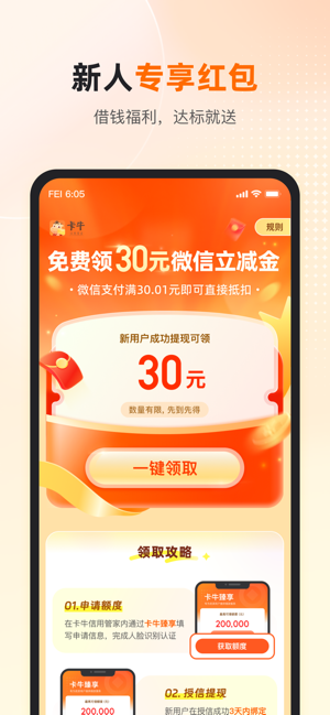 卡牛信用管家iPhone版截图3