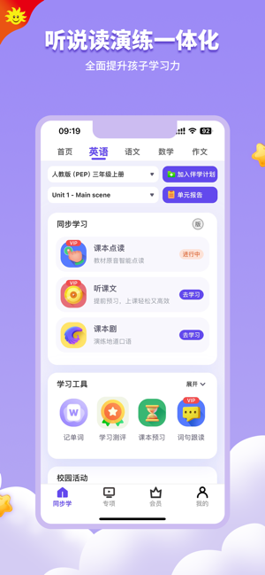 同步学iPhone版截图2