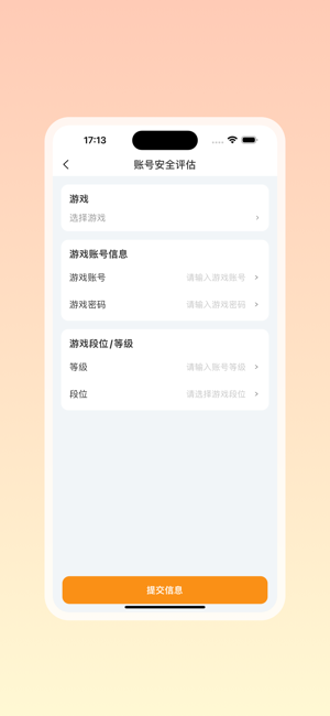 游号评估iPhone版截图2