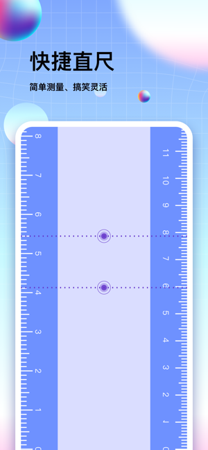 尺子测距仪iPhone版截图3