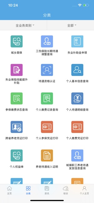 广东人社APPiPhone版截图2