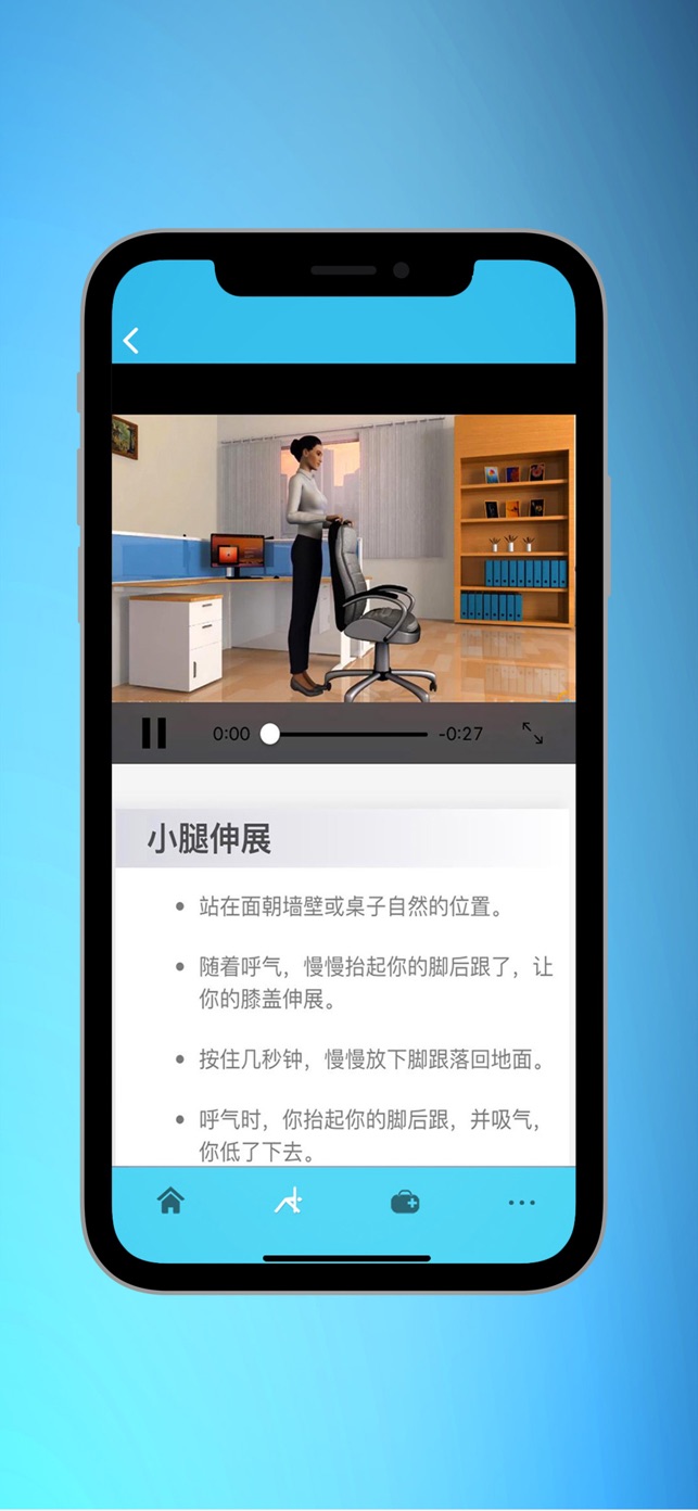 办公室瑜伽——健康锻炼亲iPhone版截图3