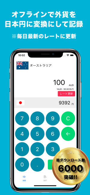 海外旅行の為替計算メモiPhone版截图1