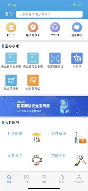 广东人社APPiPhone版截图1