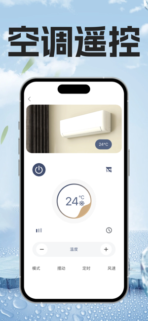 空调遥控器软件iPhone版截图1