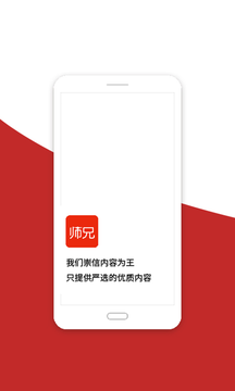 师兄截图1