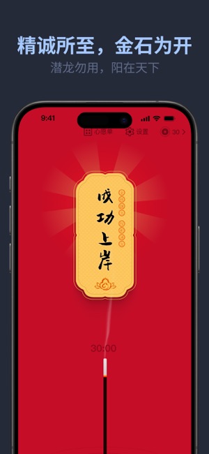 锦愿iPhone版截图1