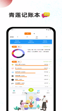 青莲记账本鸿蒙版截图1