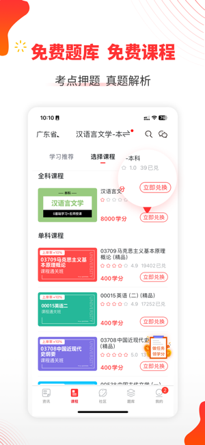 自考伴iPhone版截图4