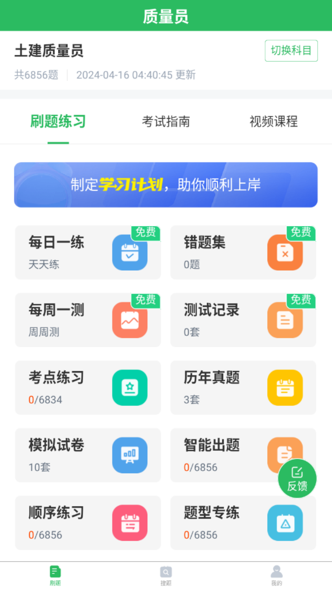 质量员截图1