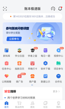 账本极速版鸿蒙版截图1