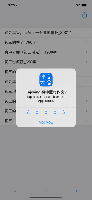 初中1~3年级各类题材作文大全iPhone版截图1