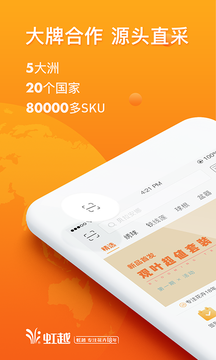 虹越APP鸿蒙版截图1